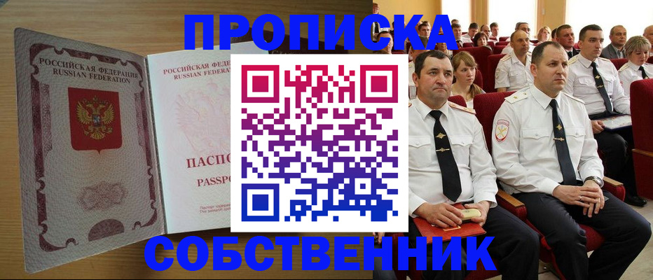 прописка паспорт в Учалы