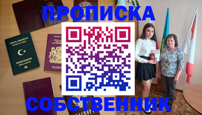 прописка законно в Учалы