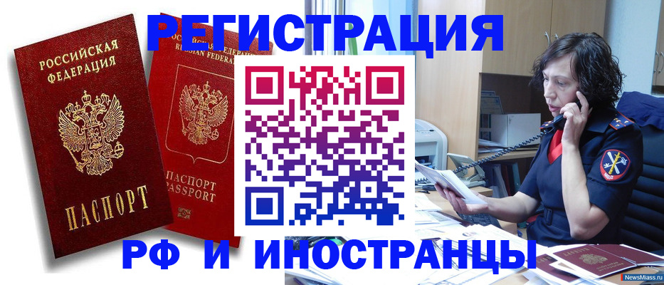 временная регистрация адрес в Учалы